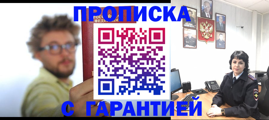прописка для работы в Чусовом